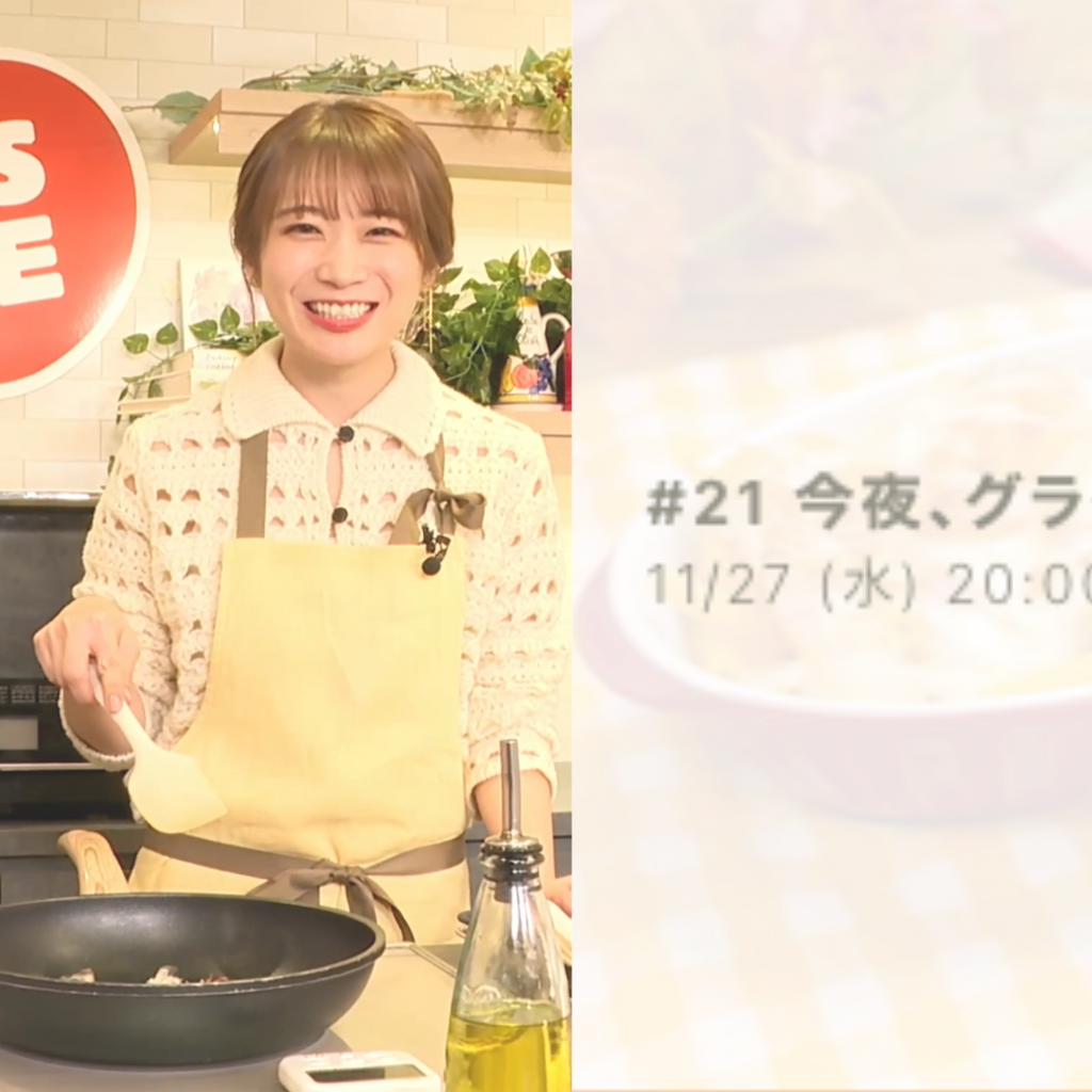 衣装協力 - 11/27 NATSLIVE 「まなつと何食べる？」- 秋元真夏さん