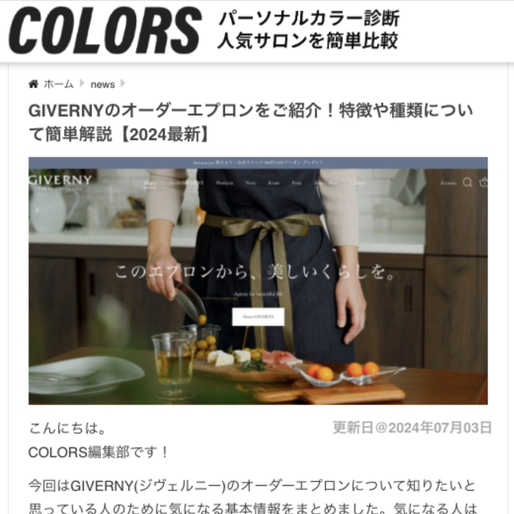 パーソナルカラー診断のCOLORSに掲載されました