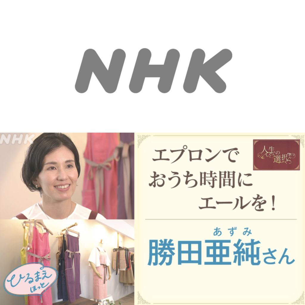 メディア出演 - NHK 「ひるまえほっと」人生の選択コーナーにとりあげられました