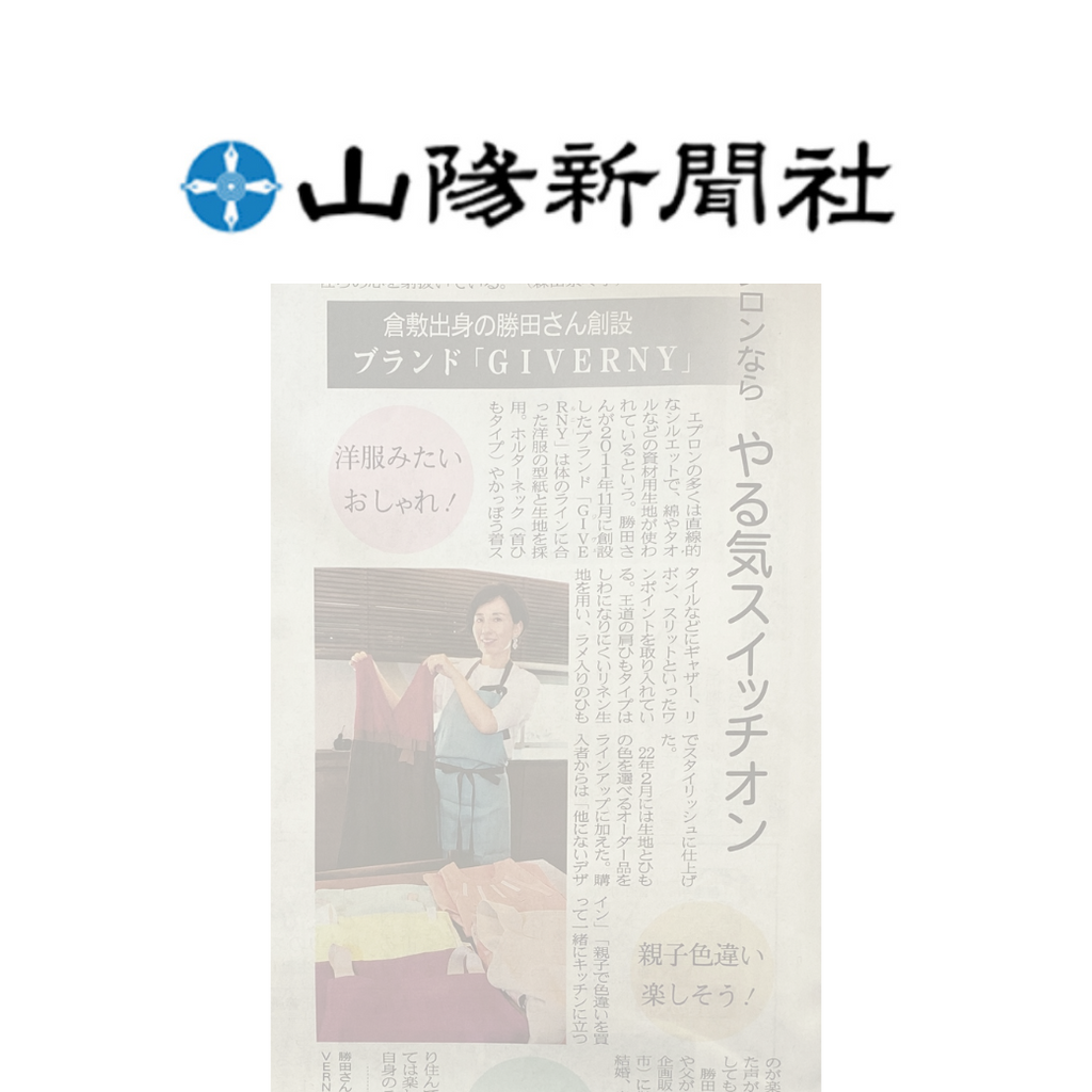 メディア掲載 - 山陽新聞に掲載されました